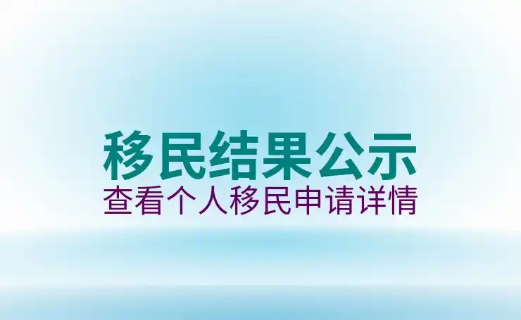 爱尔兰移民的利弊与生活成本分析