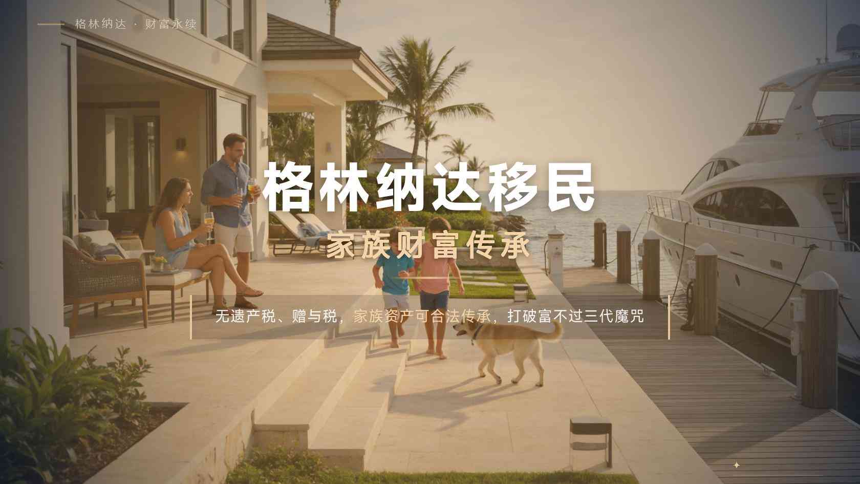 格林纳达