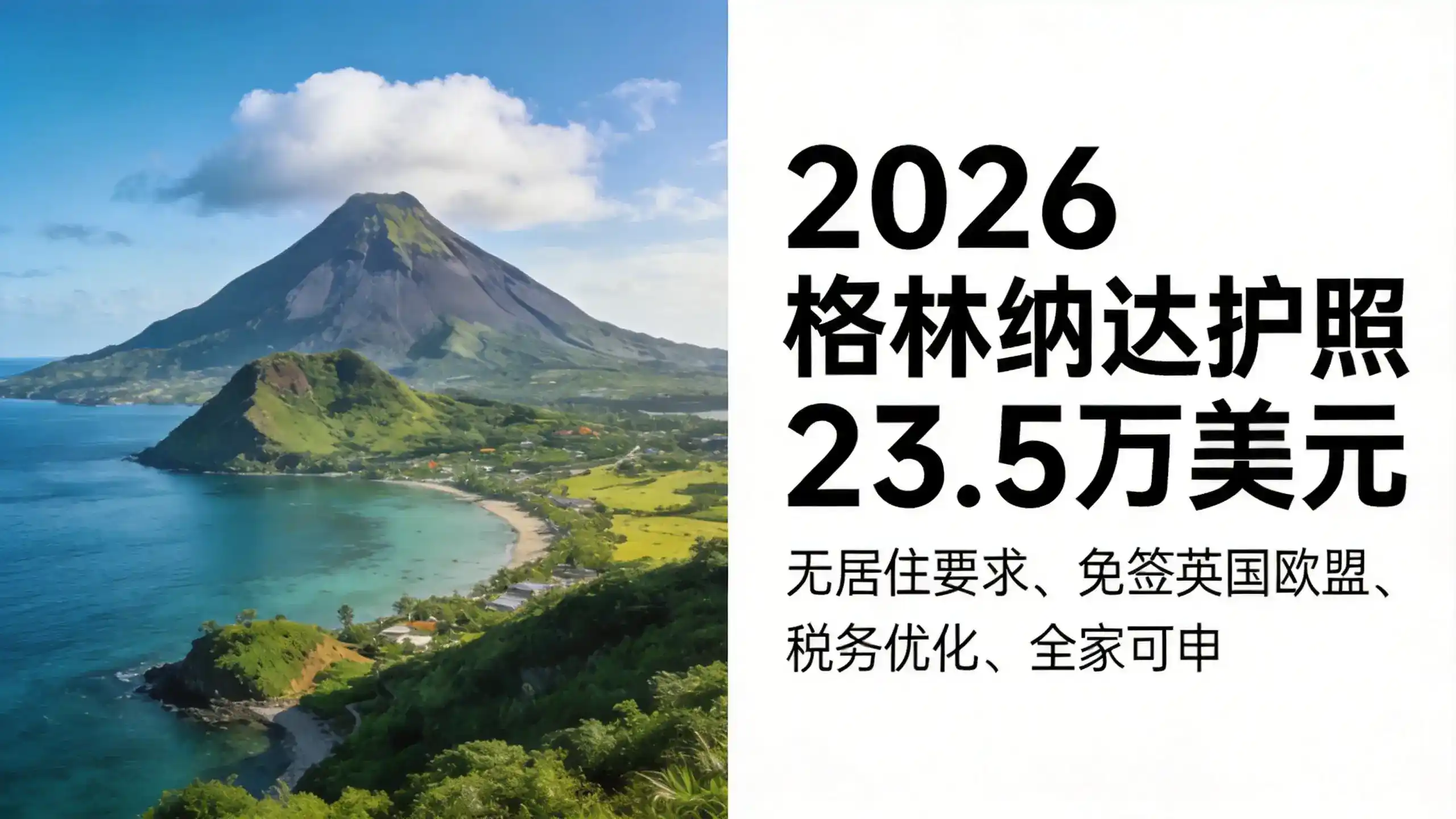 格林纳达护照