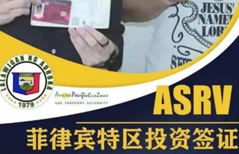 菲律宾ASRV成功案例