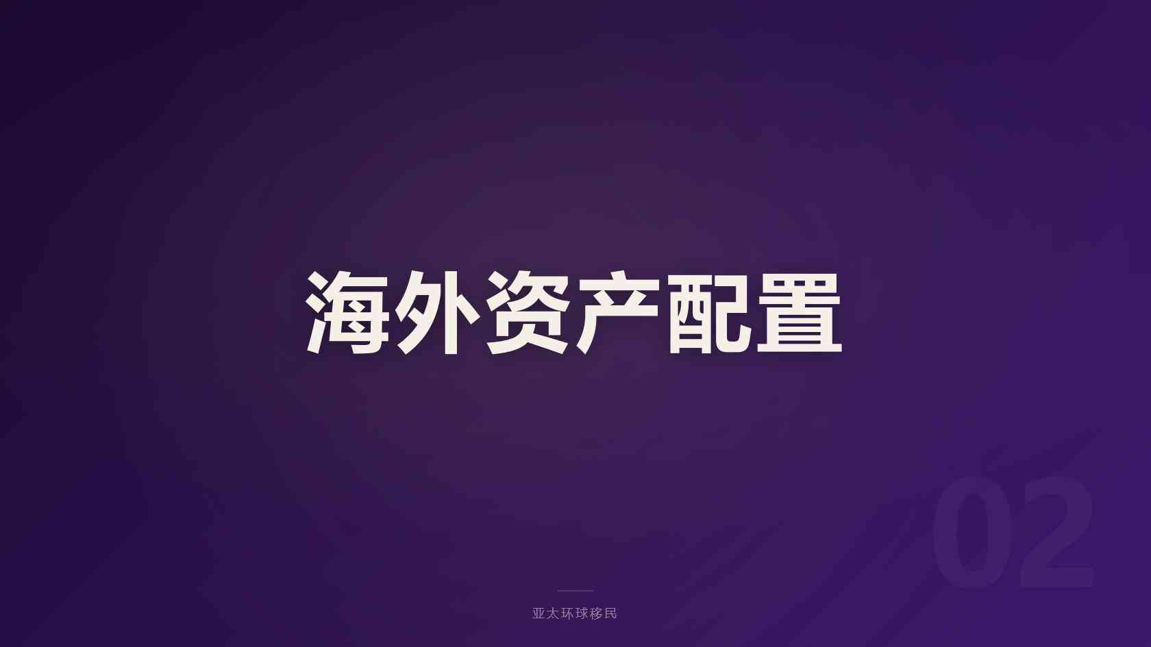 移民公司
