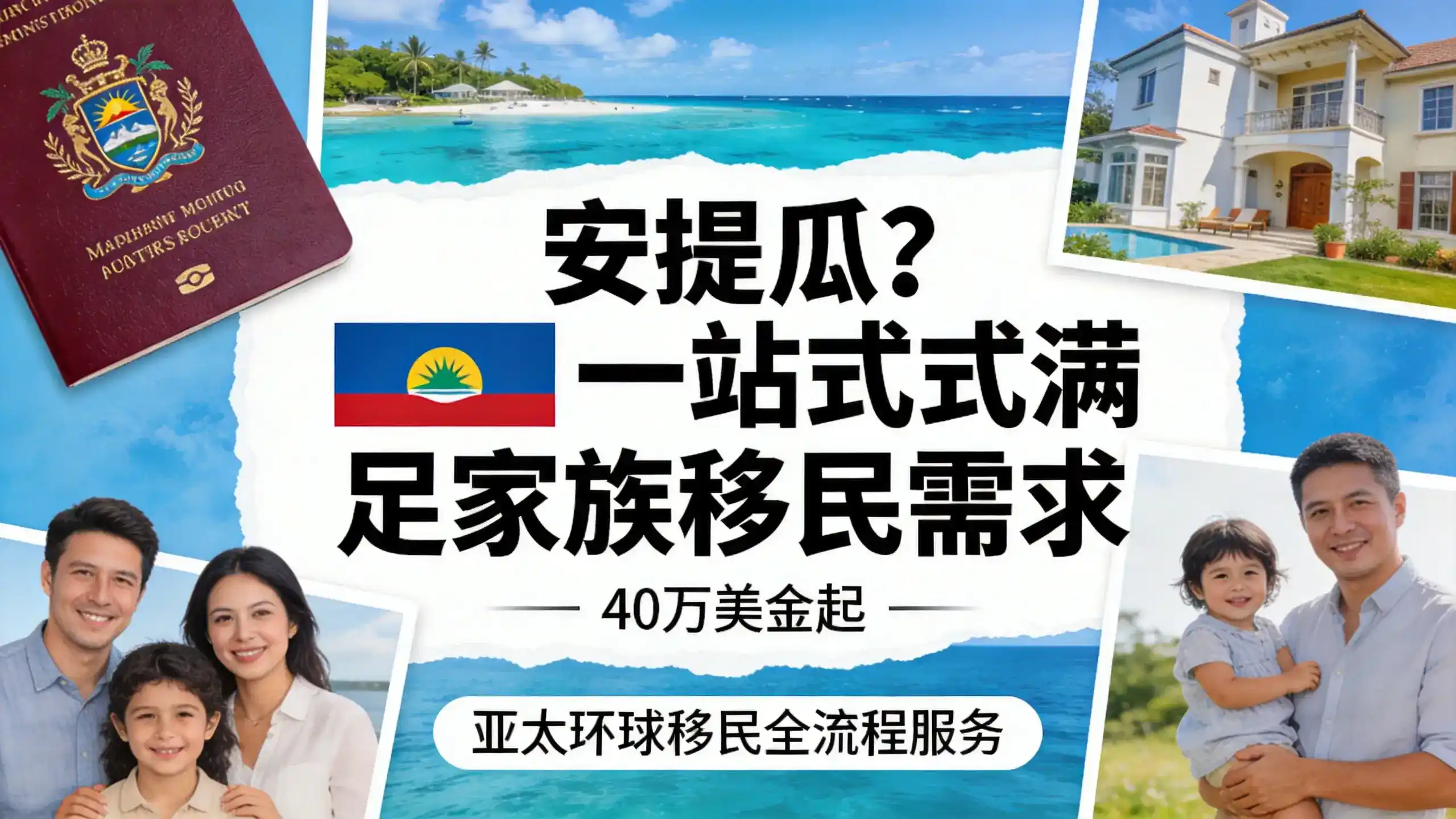 安提瓜捐款移民流程全解析，如何从签约到获得身份一步步完成？