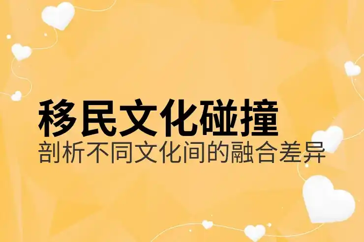 全球移民