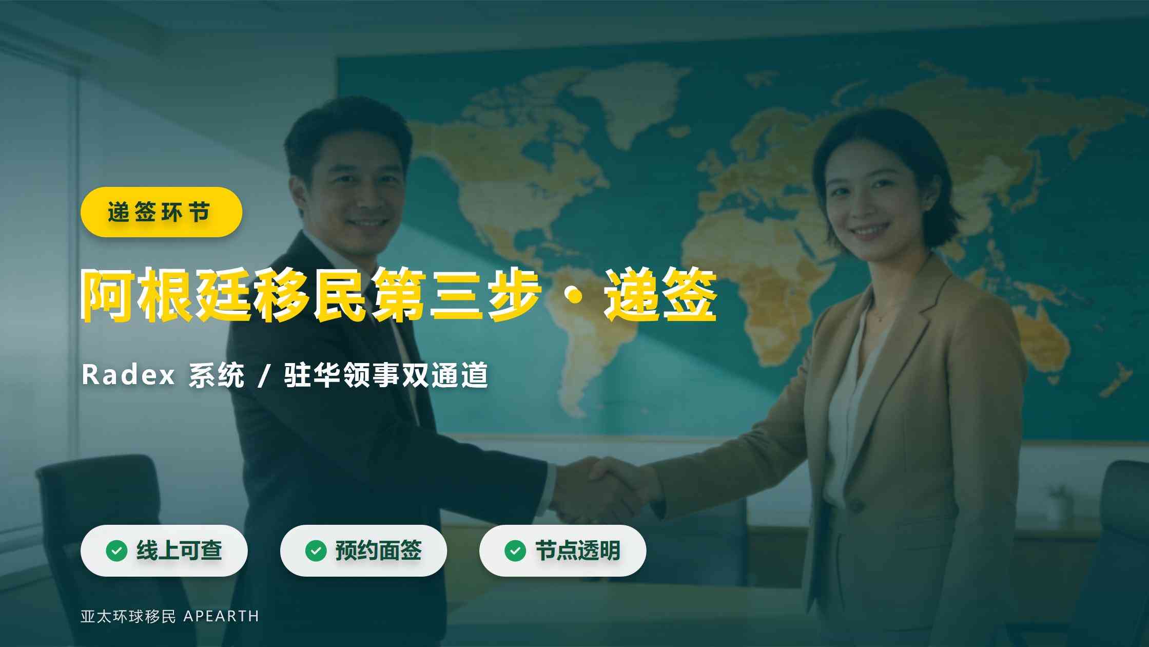 阿根廷入籍