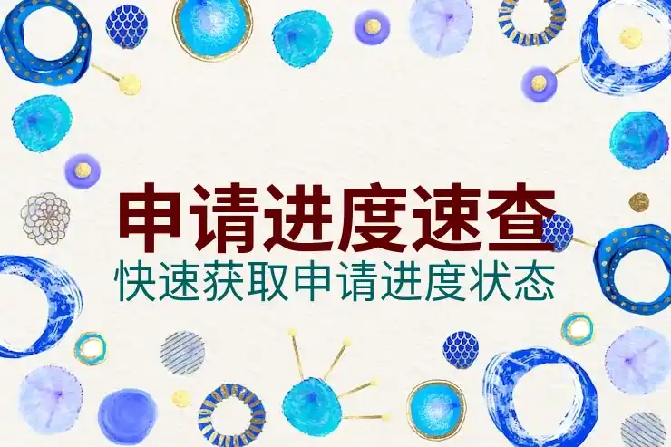 移民日本的条件
