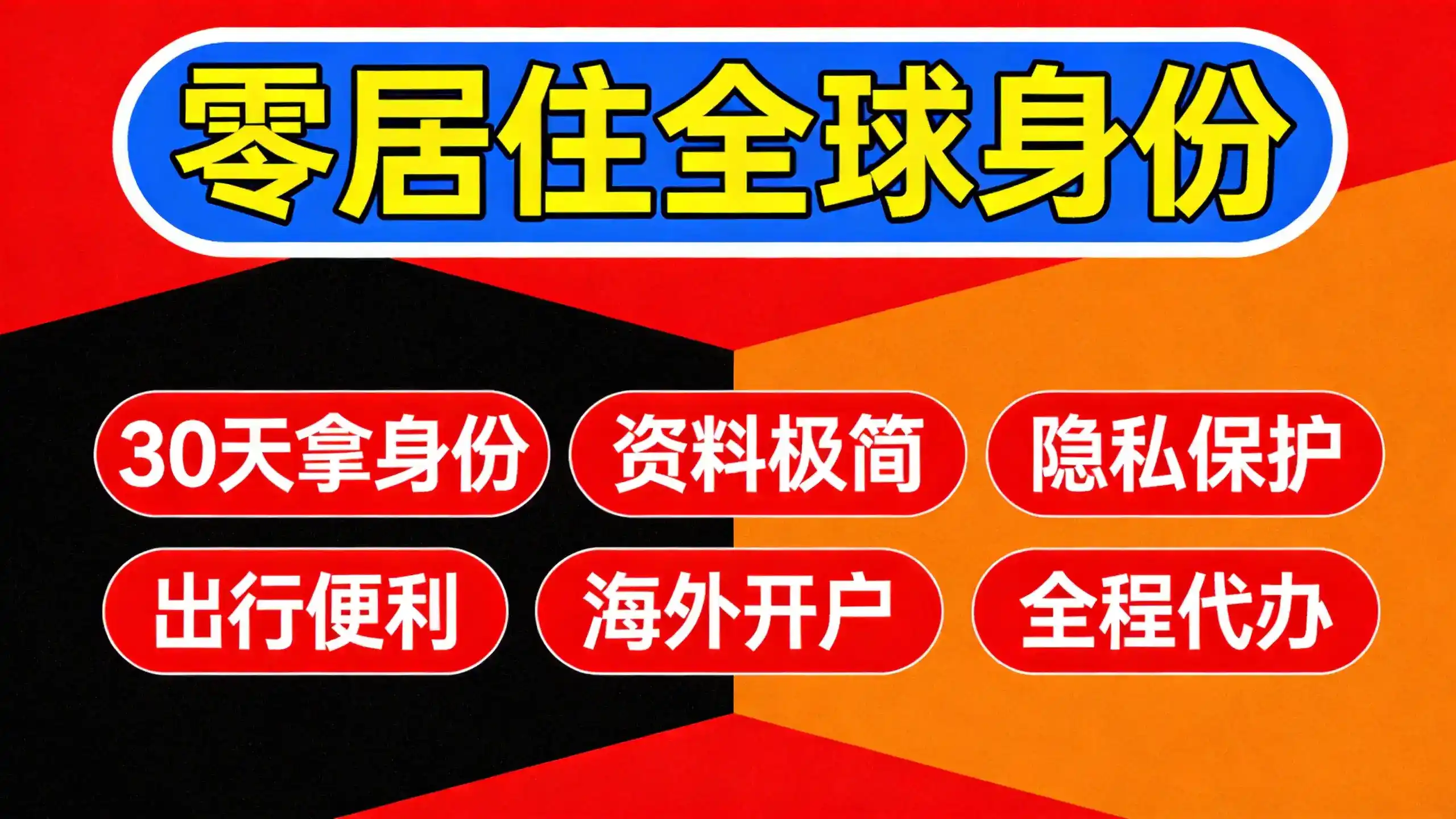葡萄牙黄金签证中介隐藏费用，如何在签约前让费用的透明性？