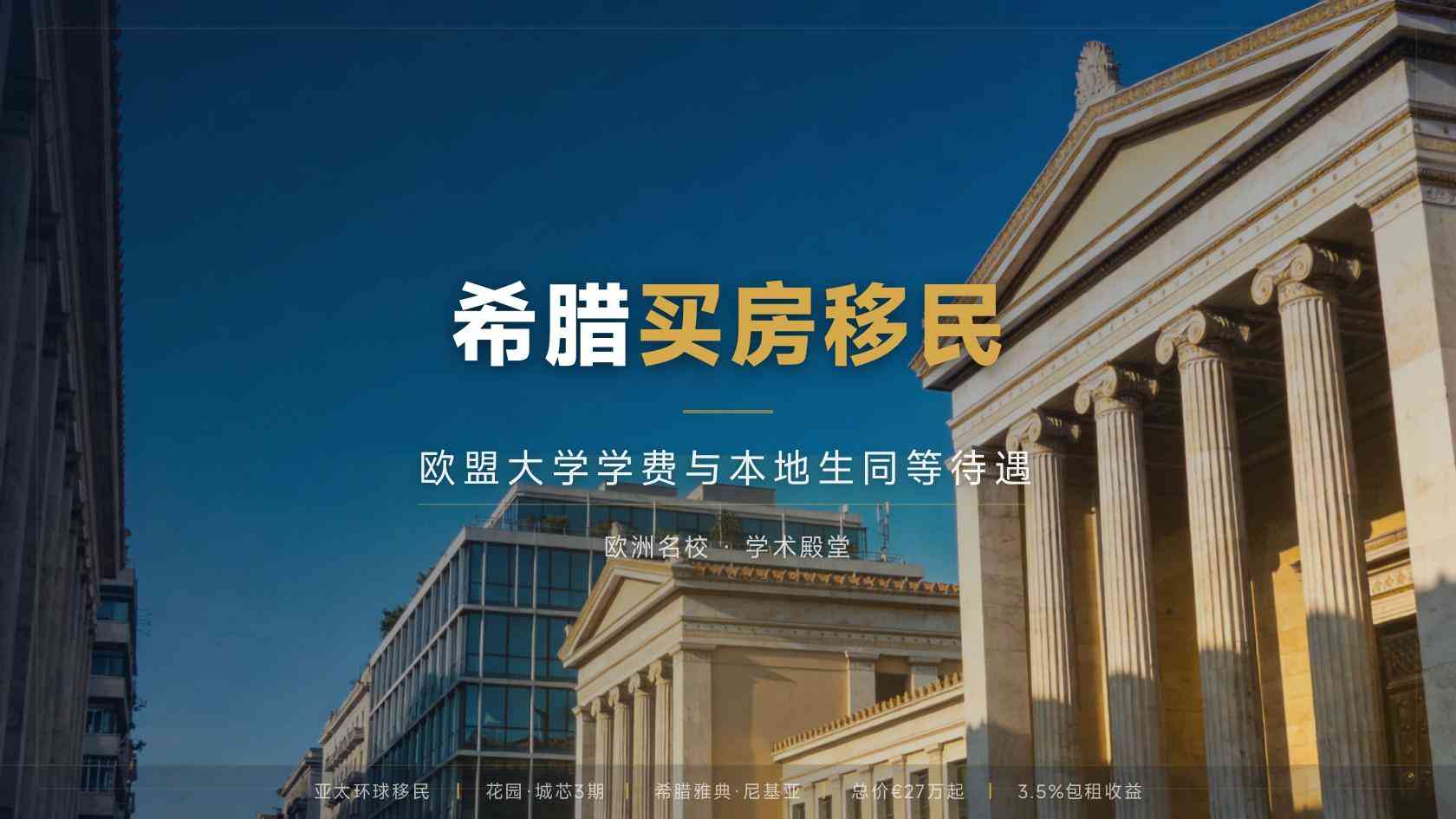 移民希腊后的社区融入与日常采买：从邻里到市集的本地节奏