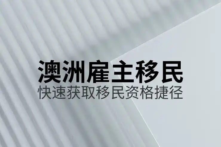 澳洲186签