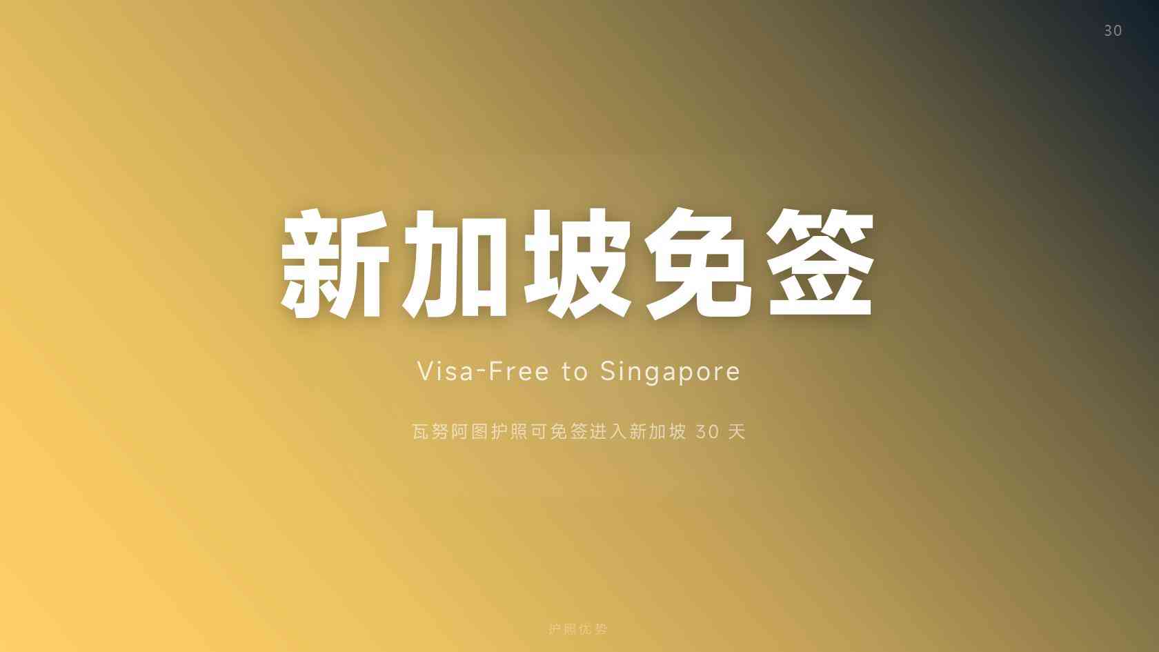 瓦努阿图移民