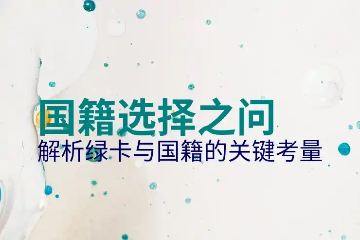 爱沙尼亚投资移民