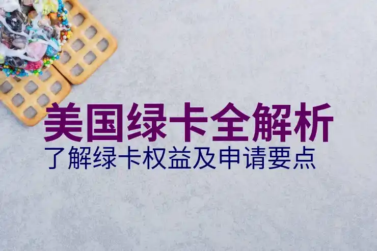 法国签证美国，如何申请法国签证并进入美国？