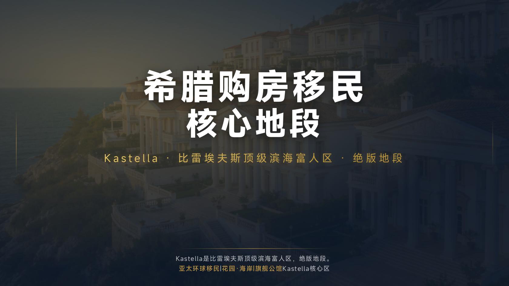 移民希腊后的租房市场与居住区域科普