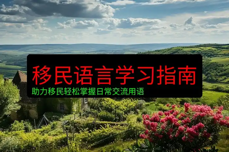 葡萄牙移民