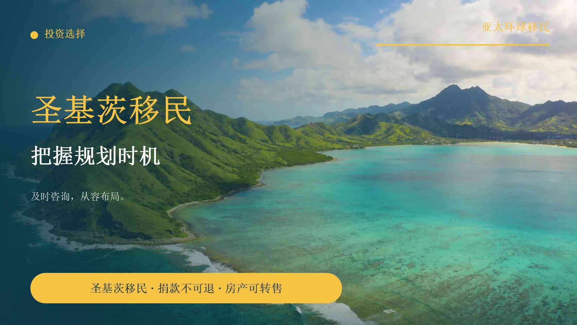 持圣基茨护照上国际学校-外籍学生入学优势