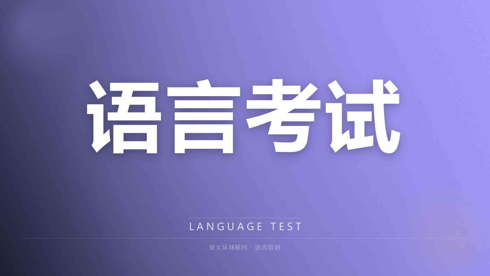 投资移民