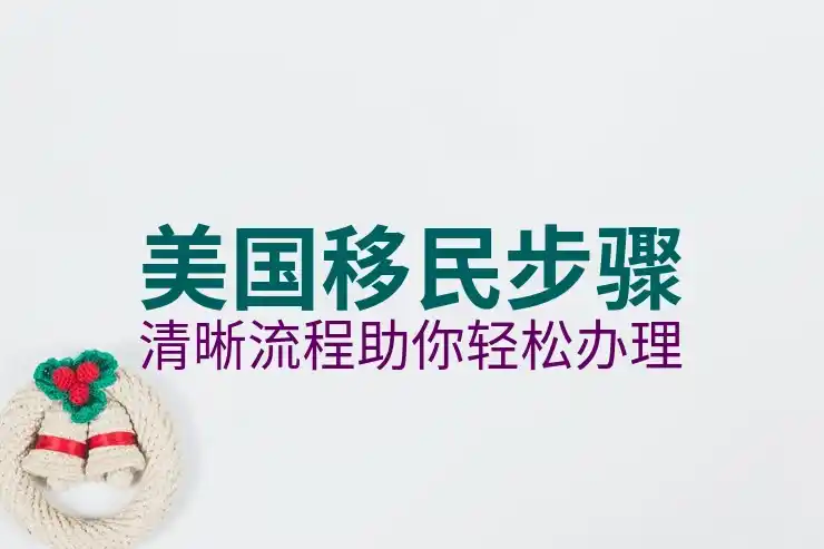 美国入境口岸Port of Entry过关技巧和常见问题解答
