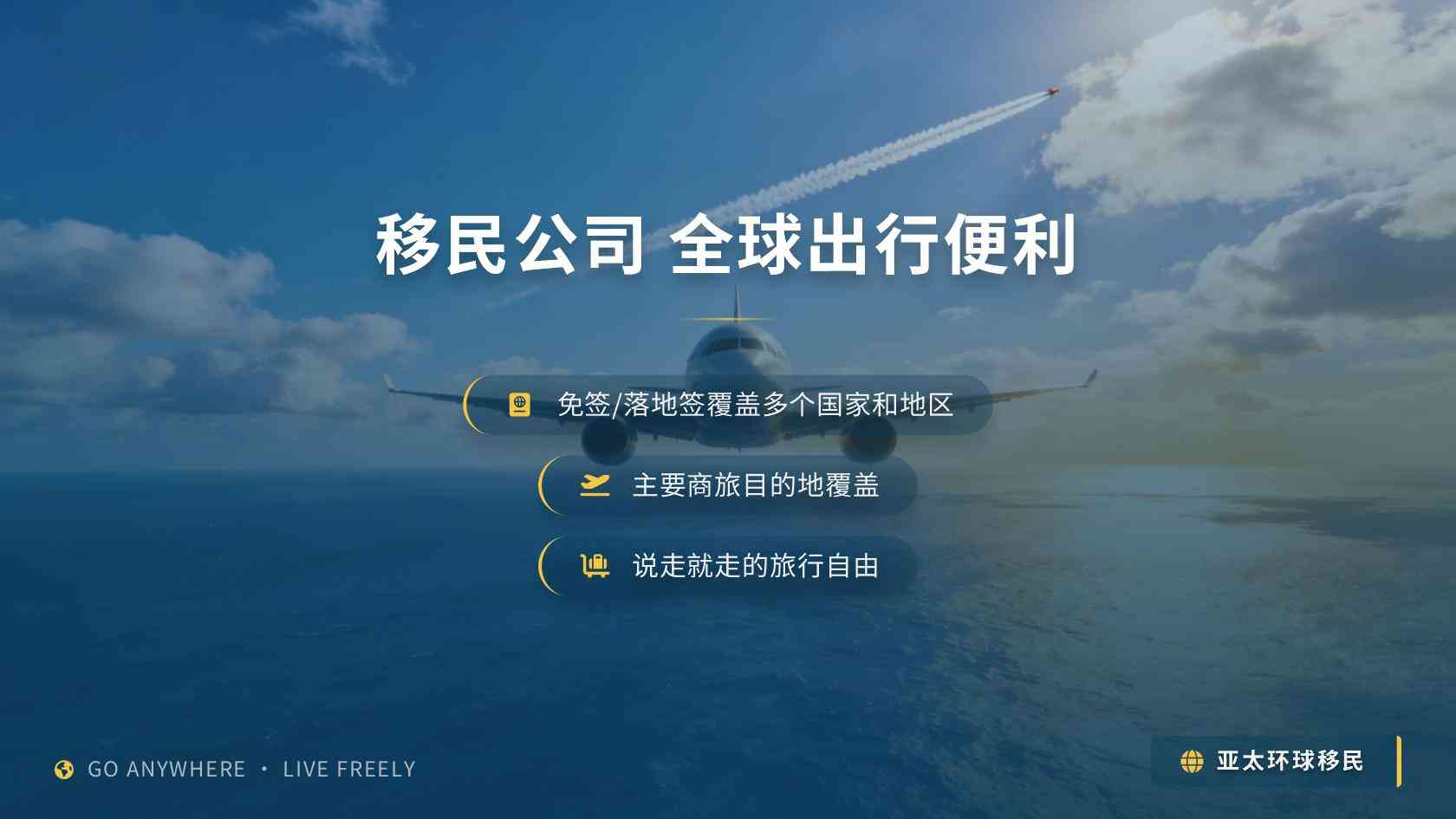 移民