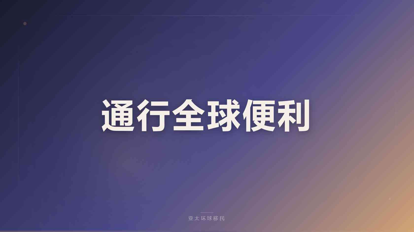 土耳其护照购房项目代办机构推荐，专业房产移民代理服务机构