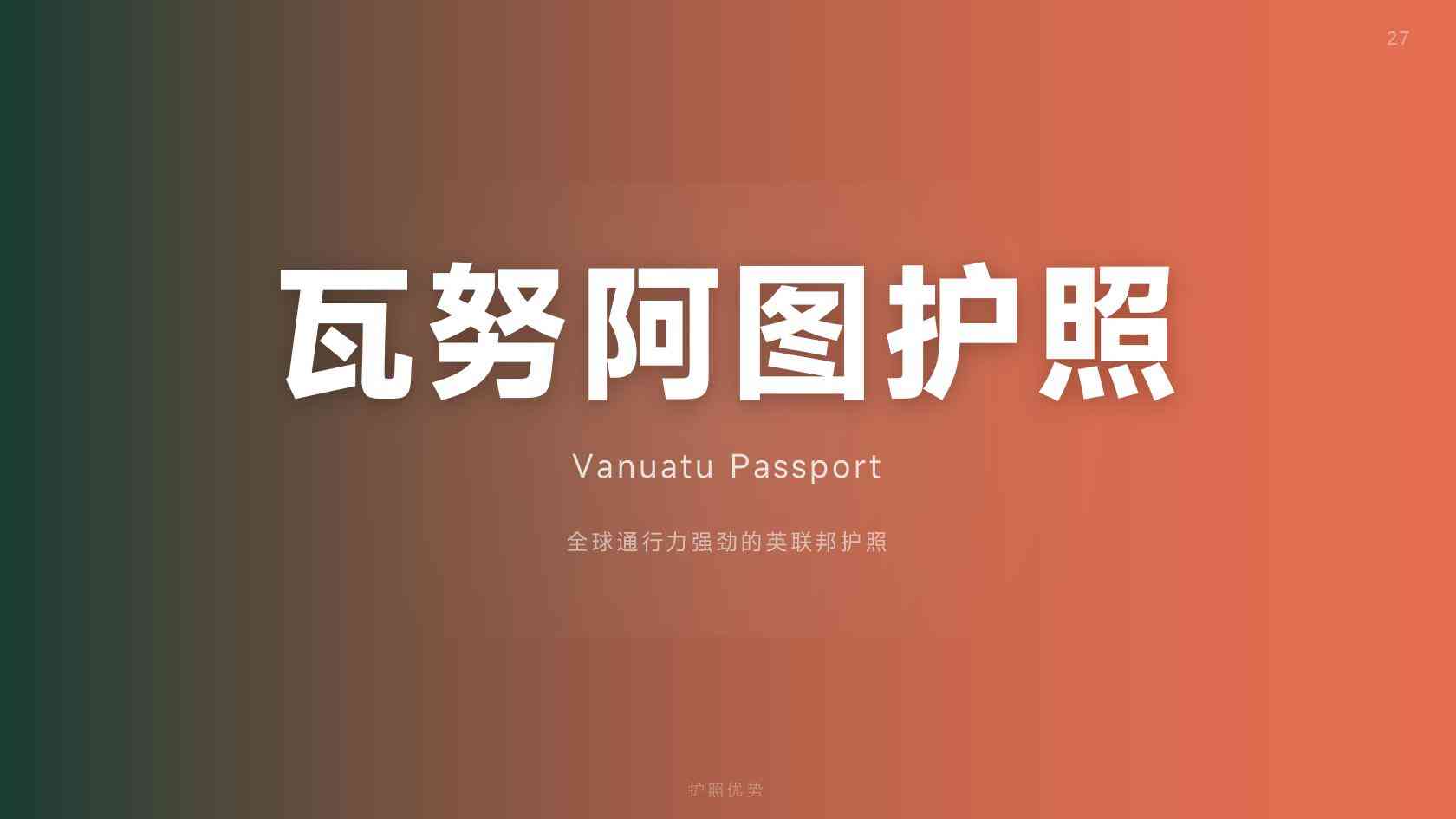 瓦努阿图第二护照尽调审查什么，新手必看提示