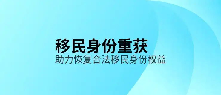移民加拿大的条件：全面解读加拿大移民政策