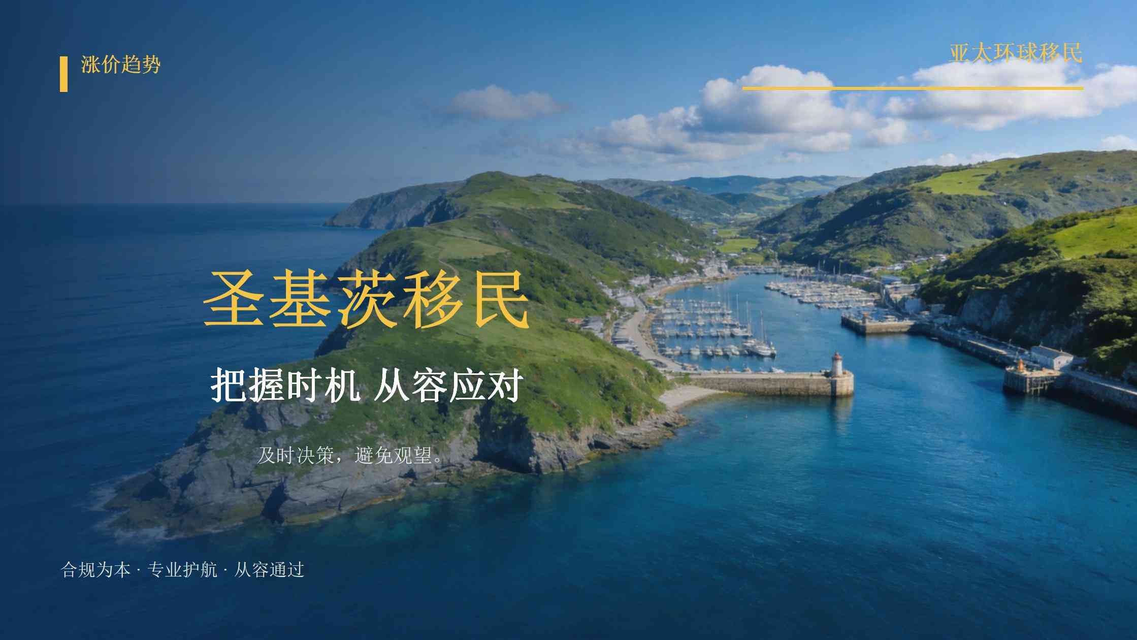 圣基茨护照