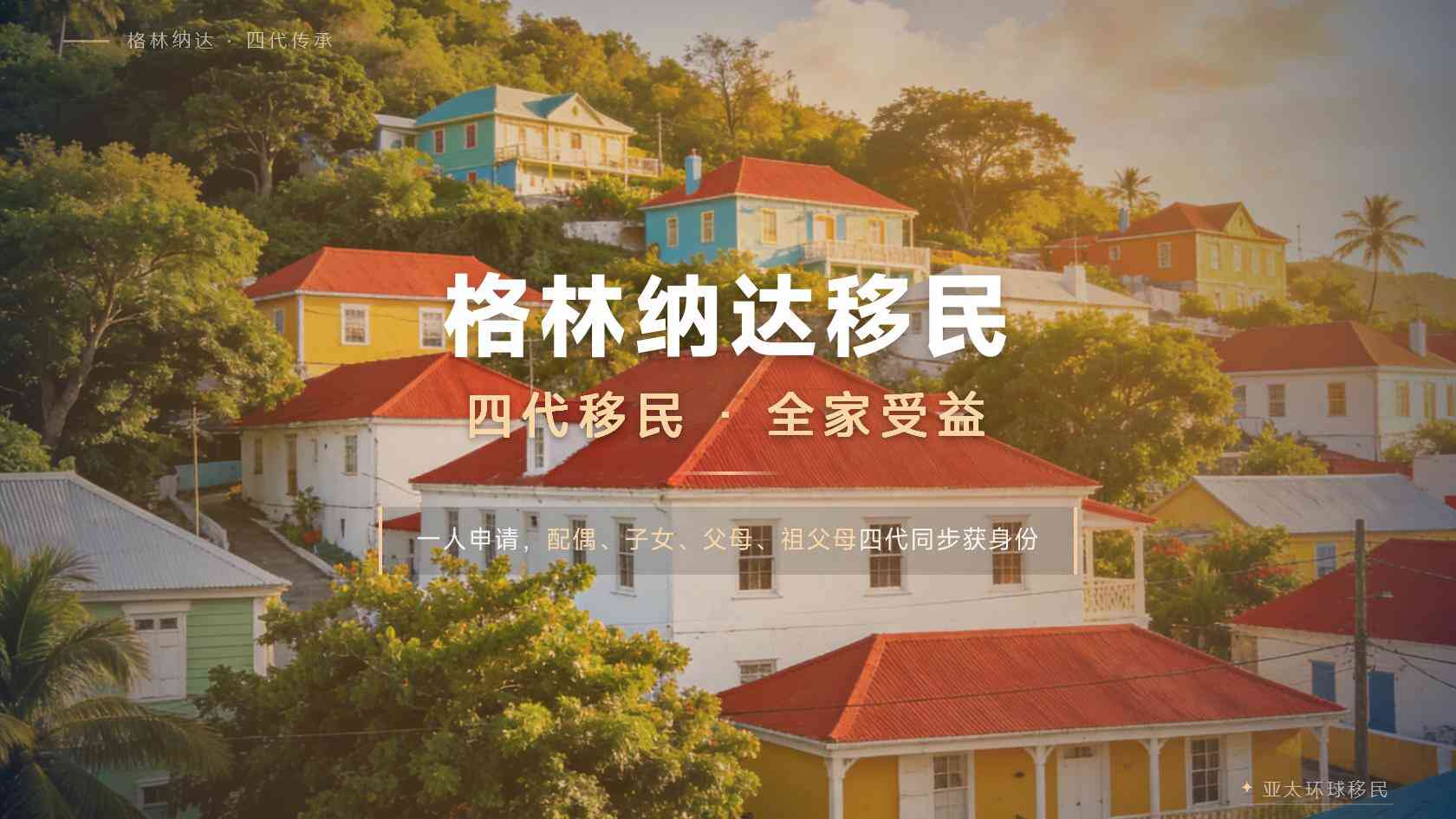 格林纳达移民适合什么人，别盲目跟风