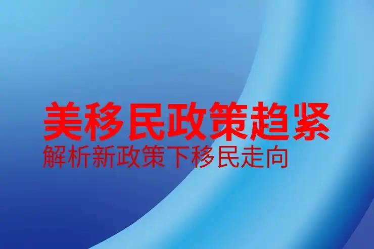 美国移民排期表的查询方式，快速了解排期进度