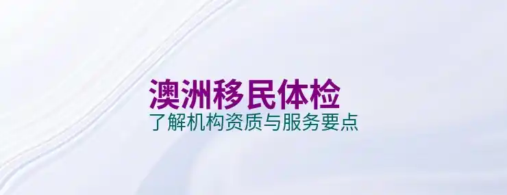 澳洲186签证怎么样帮助企业引进技术工人