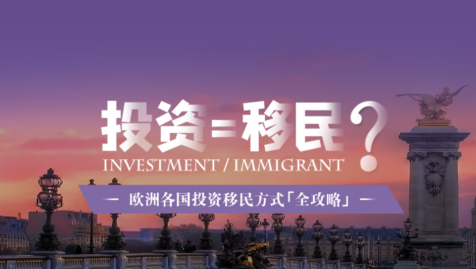 出国投资移民公司：选亚太环球移民公司最划算