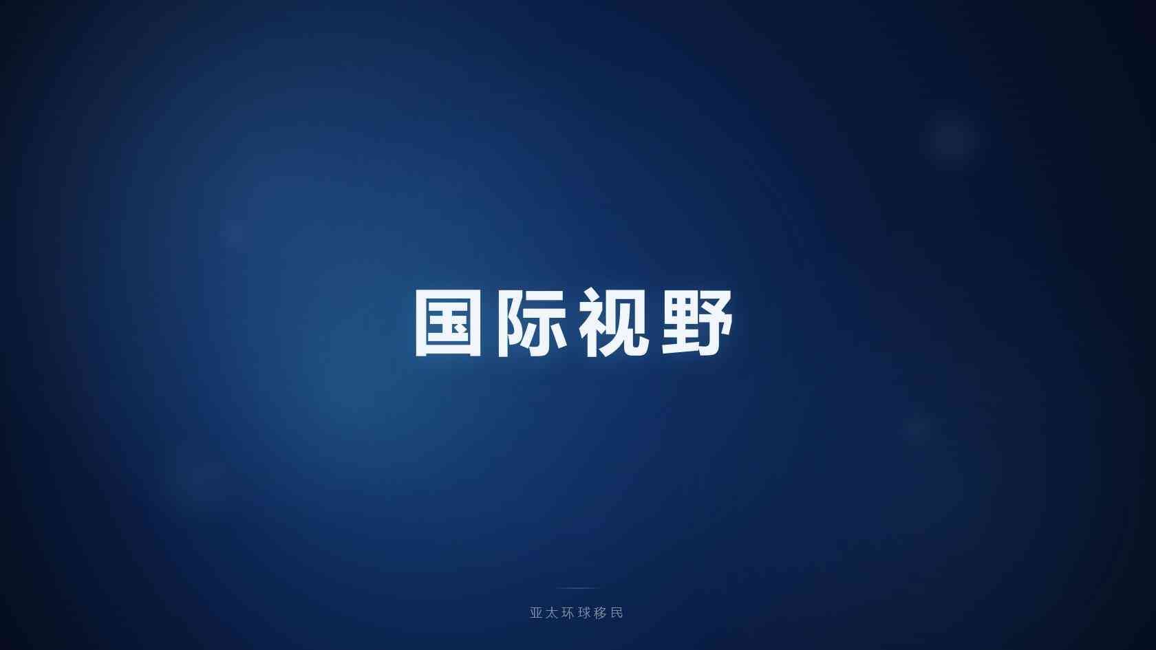 土耳其购房移民中介怎么挑？直营机构 vs 转包机构核心差异对比