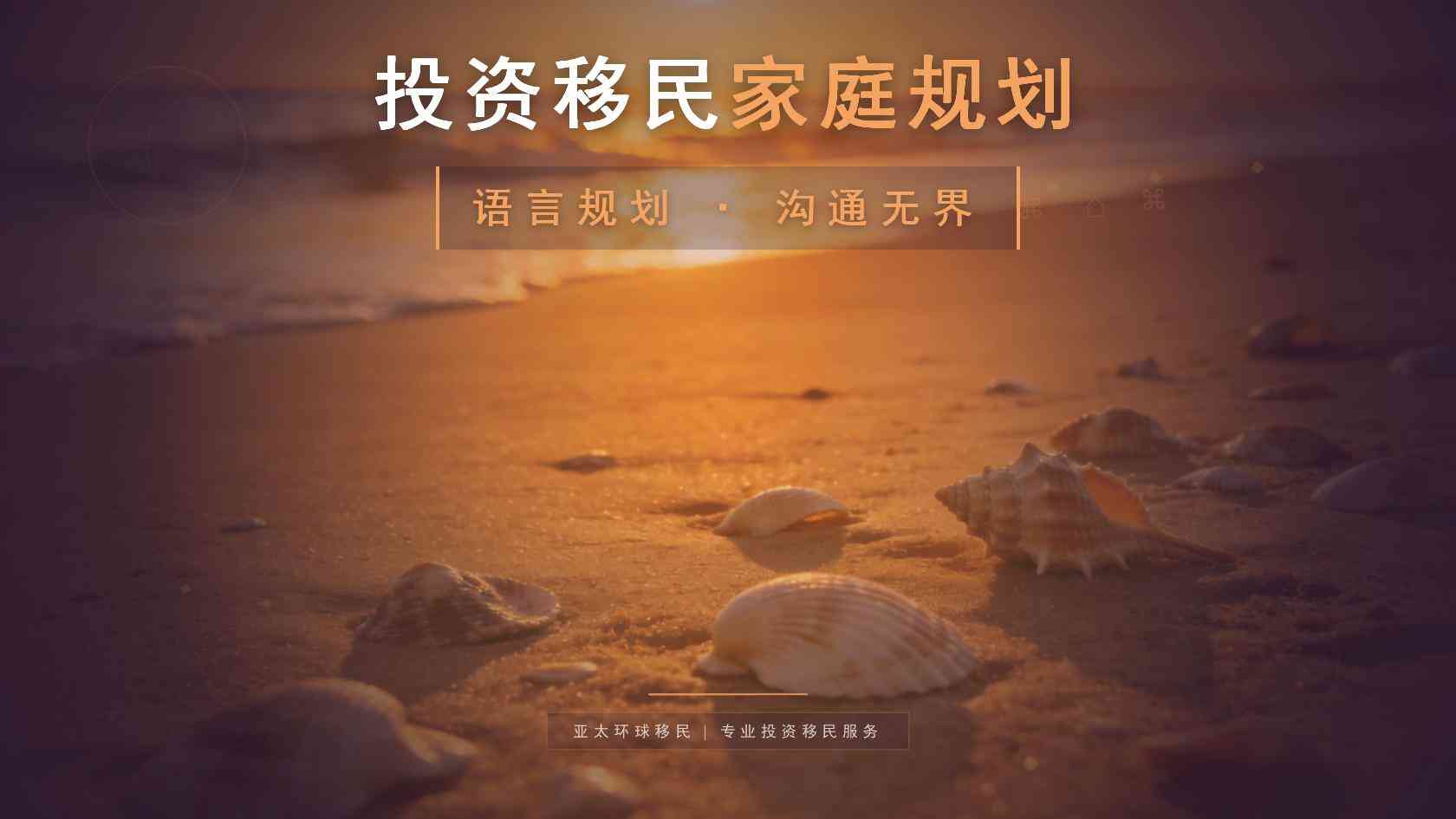 移民