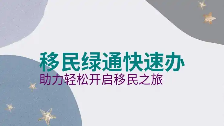 移民荷兰的条件和所需费用分析