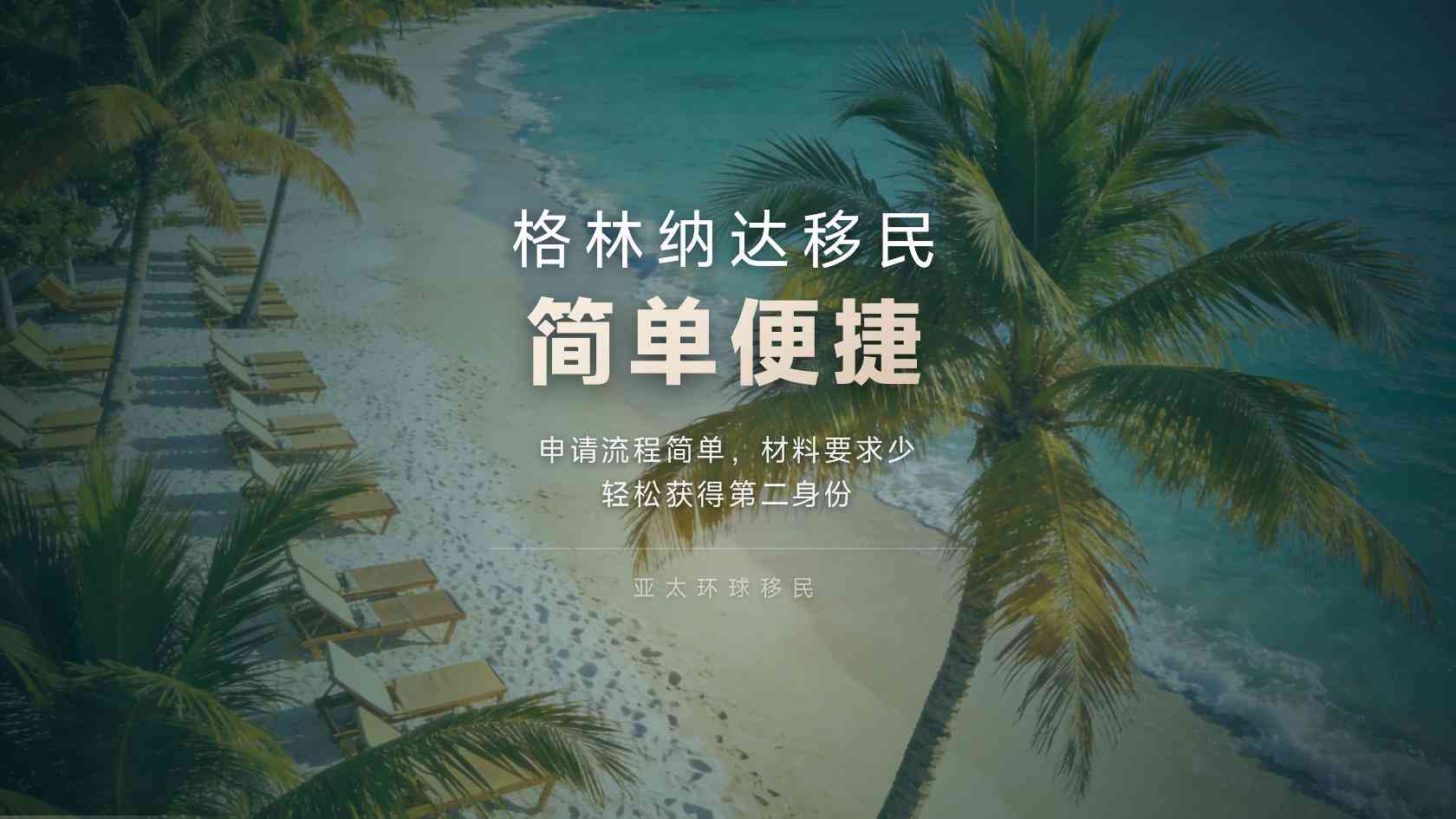 国内格林纳达移民中介怎么挑？IMA授权到费用拆分全流程拆解