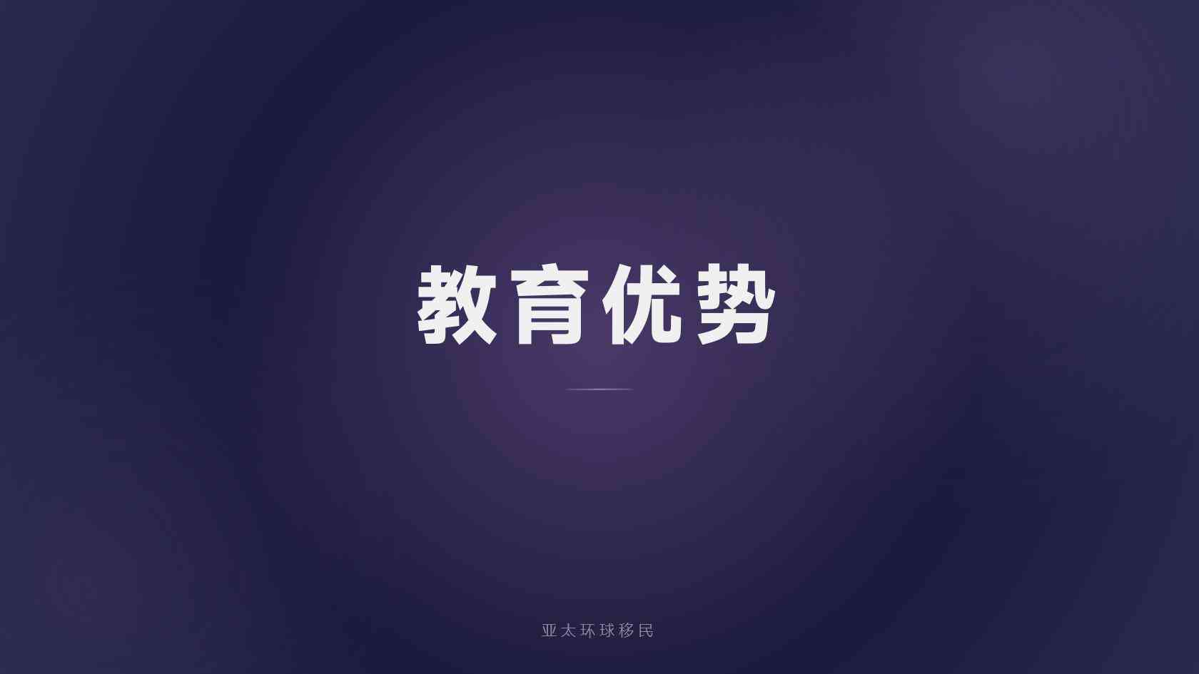 居留