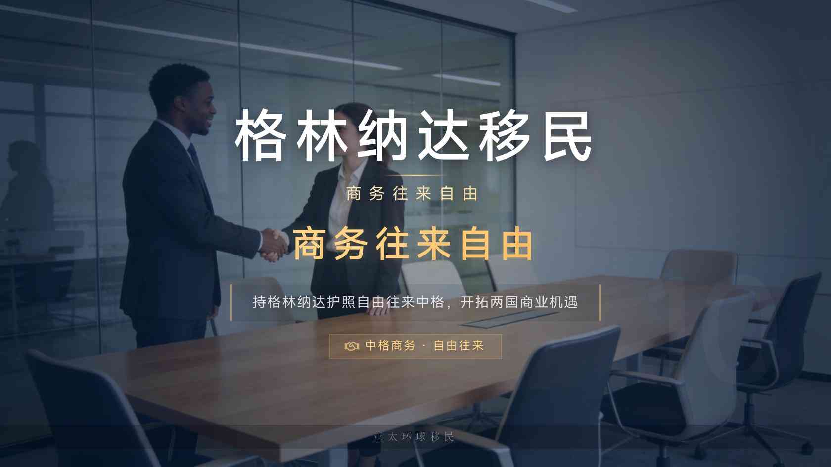 2026年格林纳达护照怎么申请？23.5万美元门槛与流程详解