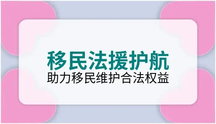 移民排期