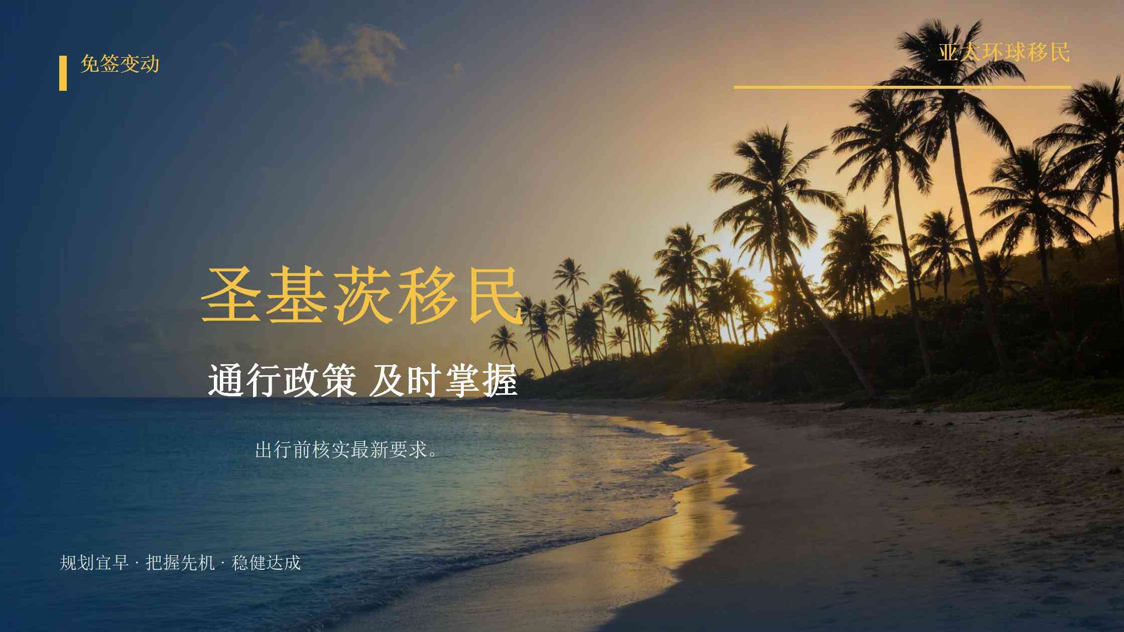 圣基茨和尼维斯投资入籍房产选项：持有期与退出安排说明