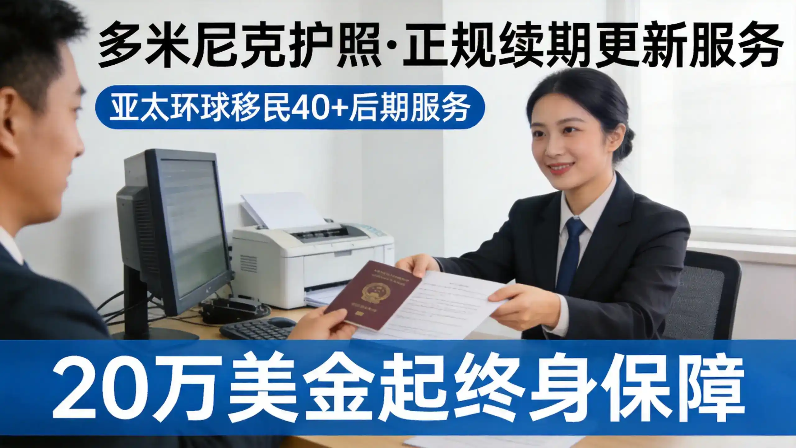 多米尼克护照申请公司哪家好？先批复后投资模式是什么