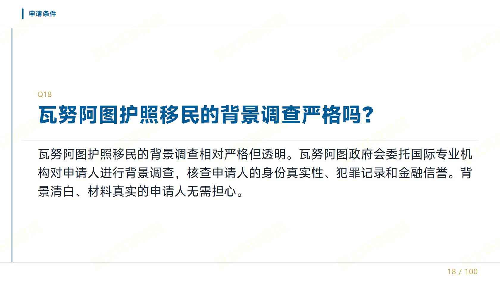 瓦努阿图移民是否需要语言考试？2026年有变化吗