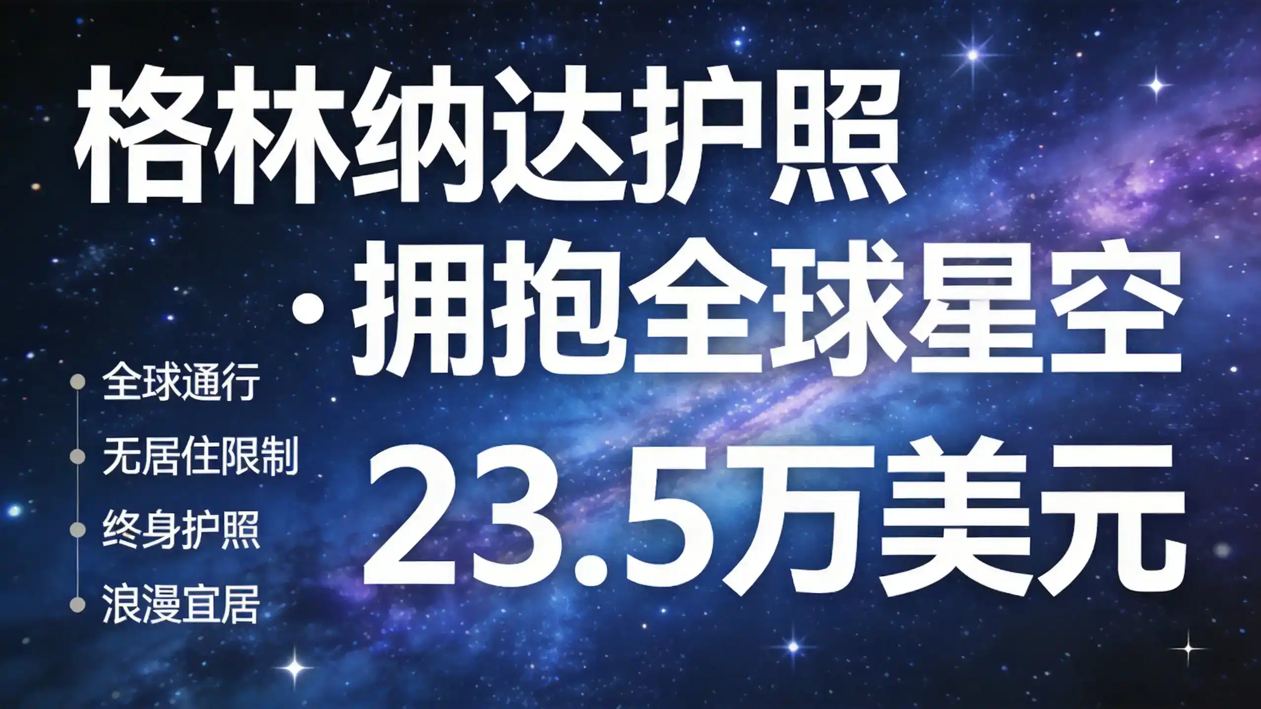 格林纳达移民商业福利离岸公司注册