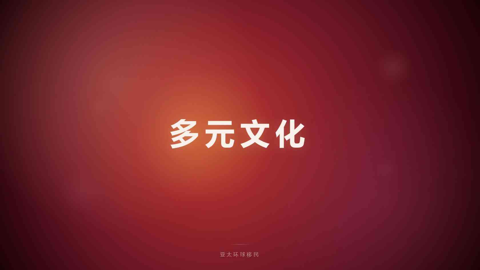 护照移民