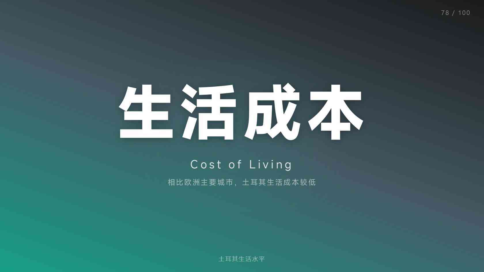 土耳其移民选房时，丽笙公馆的现房状态为什么比楼书更值得关注？