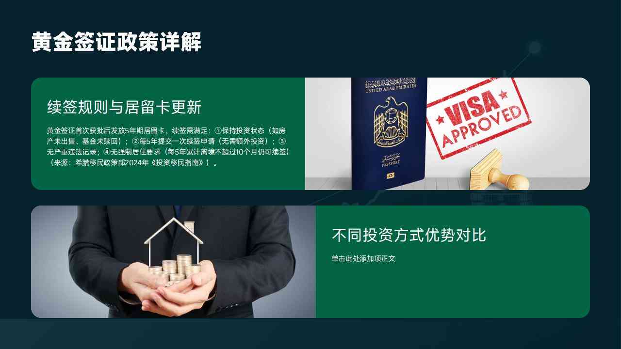 希腊移民买房