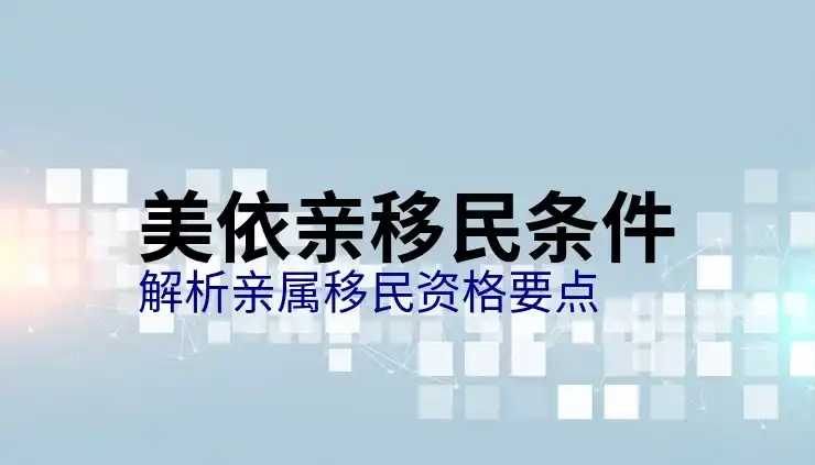 美国移民