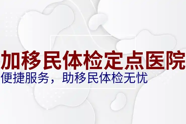 加拿大技术移民条件2025年新规定，如何顺利获得PR？