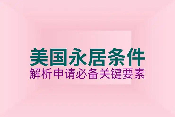对美国免签的国家有多少？免签国家名单