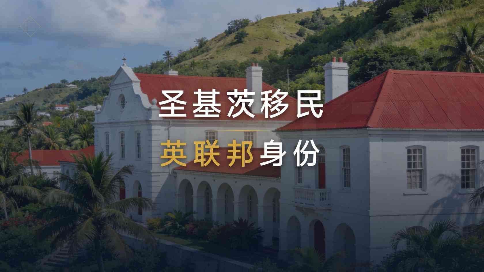 持圣基茨护照能去美国吗-需要美签吗