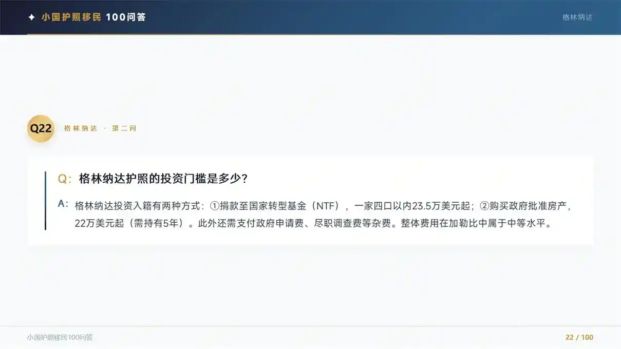 圣基茨购房移民成本多少？正规移民公司6个月快速获批
