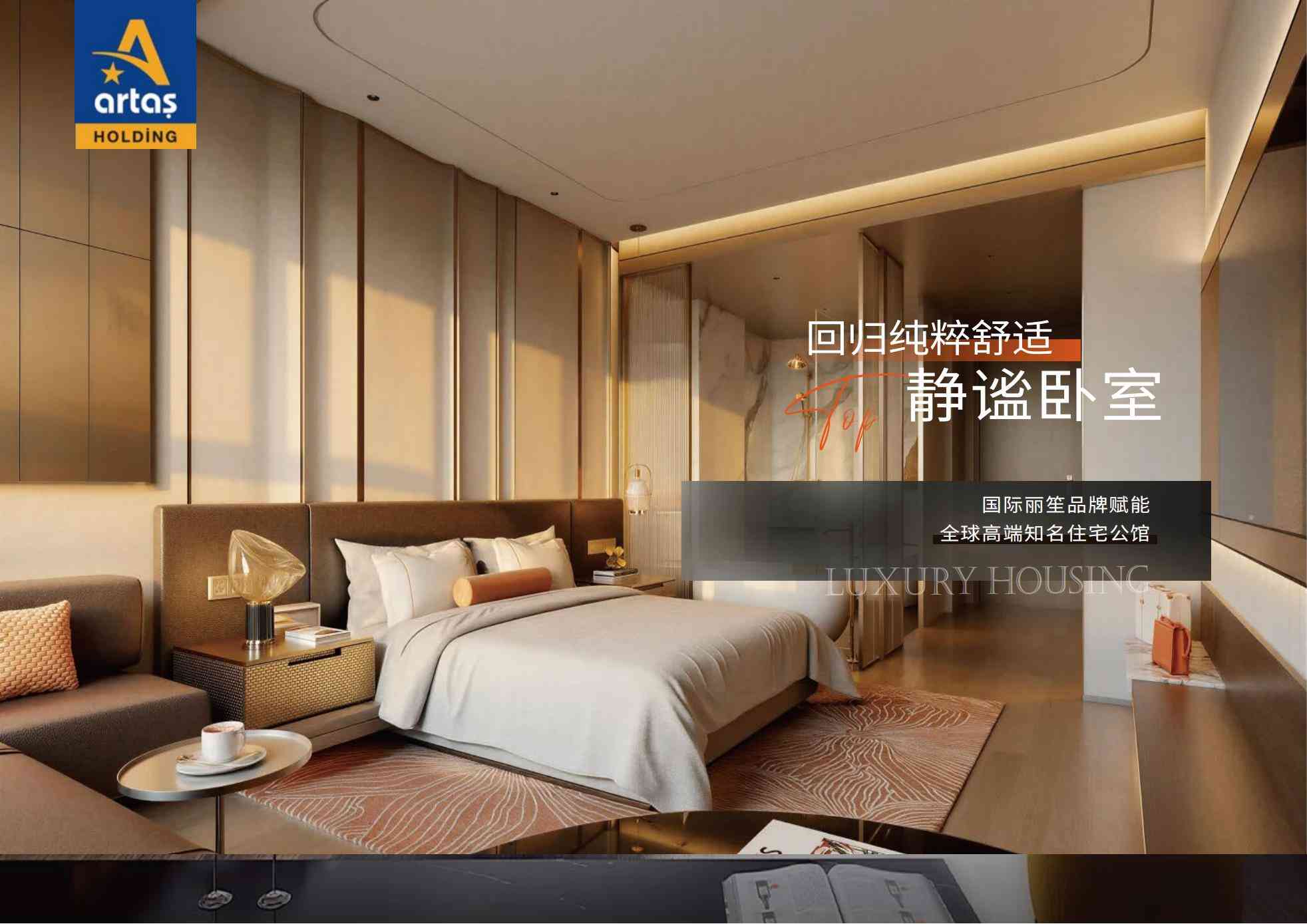 丽笙公馆放入土耳其购房移民方案前，必须核验的四件事