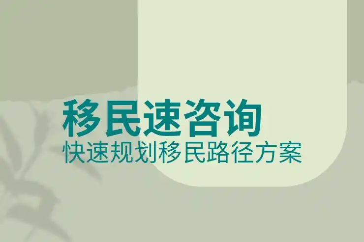 瑞典移民需要什么条件？工作、创业与家庭团聚途径